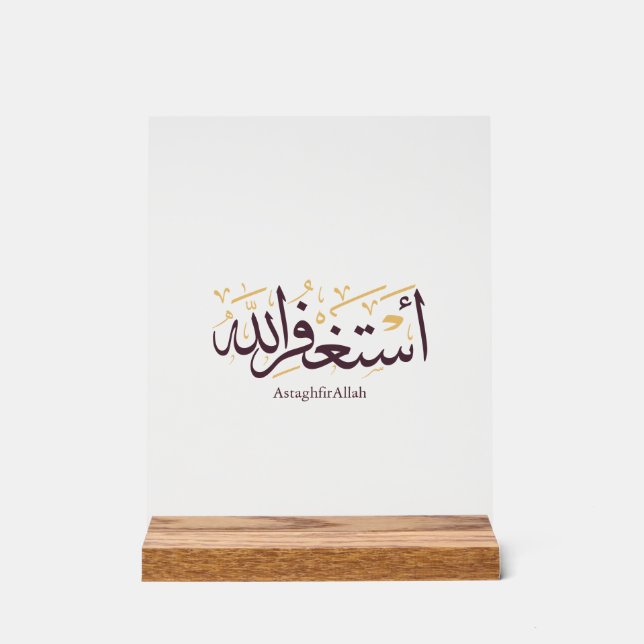 Panneau En Acrylique AstaghfirAllah Calligraphie arabe – Thuluth élégan (Recto)
