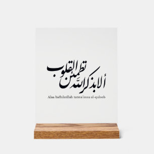 Panneau En Acrylique Calligraphie arabe Art islamique – Versets du Cora
