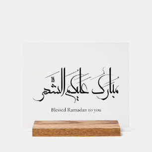 Panneau En Acrylique Calligraphie arabe Art   Salutation de Ramadan