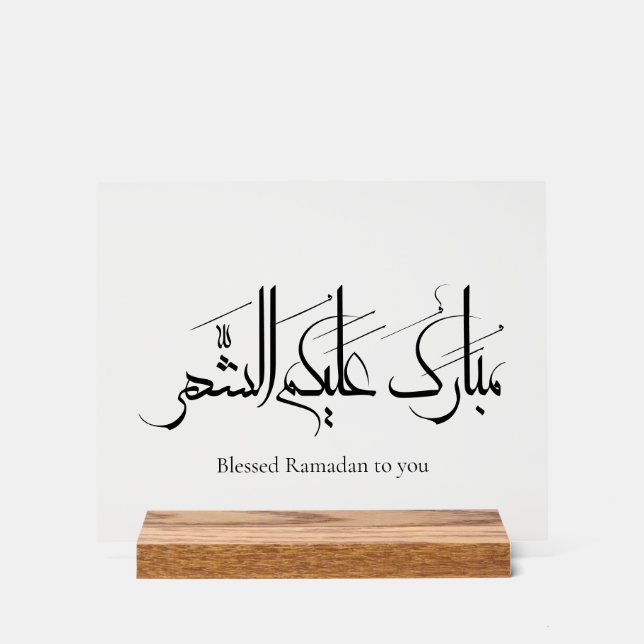 Panneau En Acrylique Calligraphie arabe Art | Salutation de Ramadan (Recto)