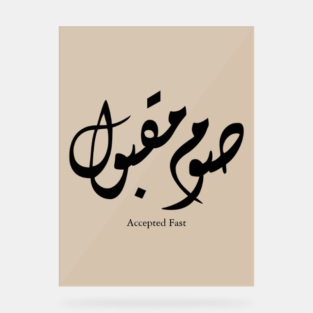 Panneau En Acrylique Calligraphie arabe élégante acceptée rapidement Ar (Recto)