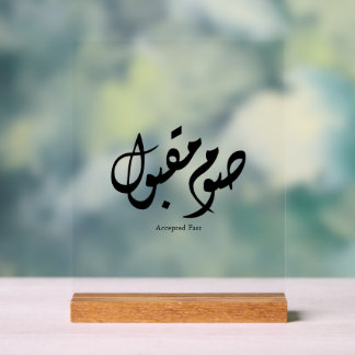 Panneau En Acrylique Calligraphie arabe élégante acceptée rapidement Ar