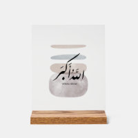 Calligraphie persane الحمد لله Accent intérieur