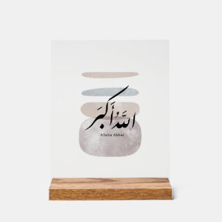 Panneau En Acrylique Calligraphie persane الحمد لله Accent intérieur