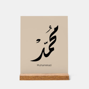 Panneau En Acrylique Conception de calligraphie arabe Mohammed pour cad