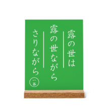 Enseigne en acrylique Haïku japonais avec socle en