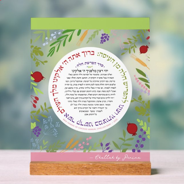Panneau En Acrylique Hafrashat customisé Challah Yehi Ratzon (Créateur téléchargé)