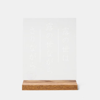 Panneau En Acrylique Japanese Haiku Acrylic Sign with Wood Base