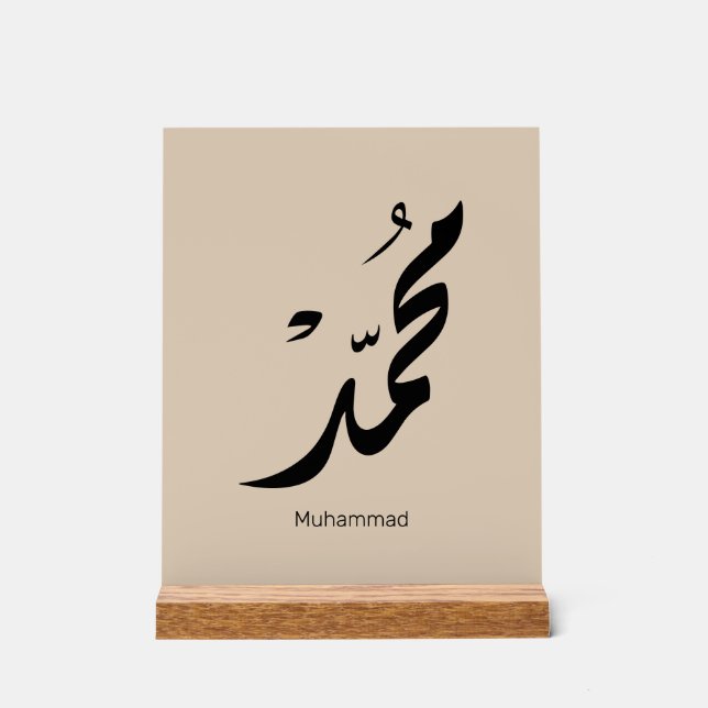 Panneau En Acrylique Mohammed Arabic Calligraphy Design for Gifts (Recto)