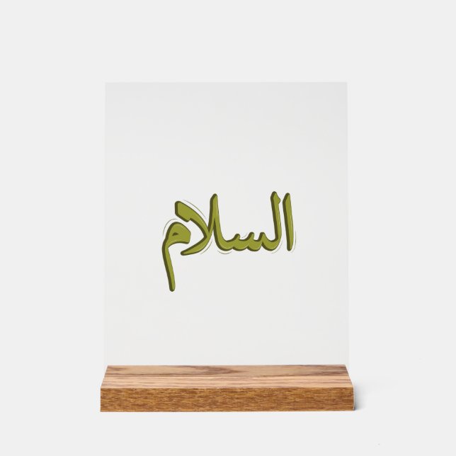 Panneau En Acrylique Symbole acrylique As-Salm Arabe Calligraphie 8" x  (Recto)