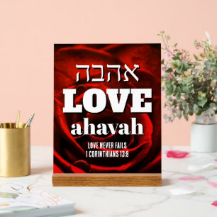 Panneau En Acrylique Valentine AMOUR NE FAIT JAMAIS DÉFAUT Hébreu Ahava