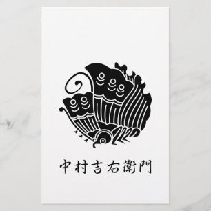 PAPETERIE 中村吉右衛門