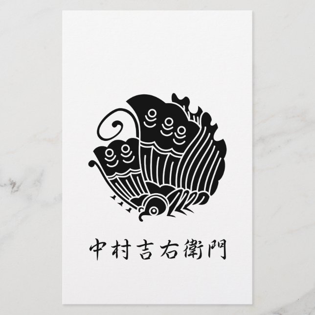 PAPETERIE 中村吉右衛門 (Devant)