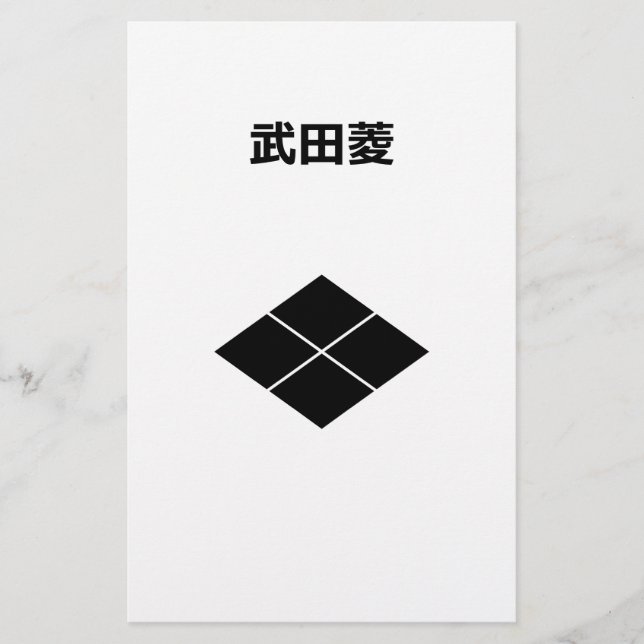 PAPETERIE 武田菱 (Devant)