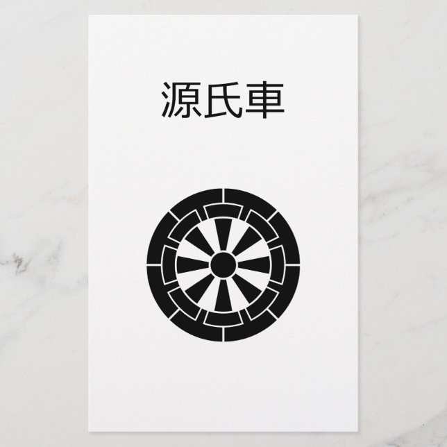 PAPETERIE 源氏車 (Devant)