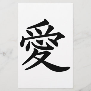 Papeterie ai_kanji_amour