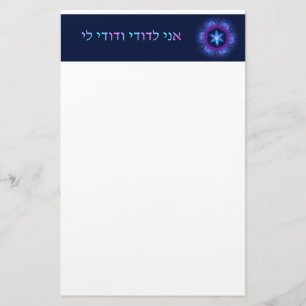 Papeterie Ani L'Dodi V'Dodi Li