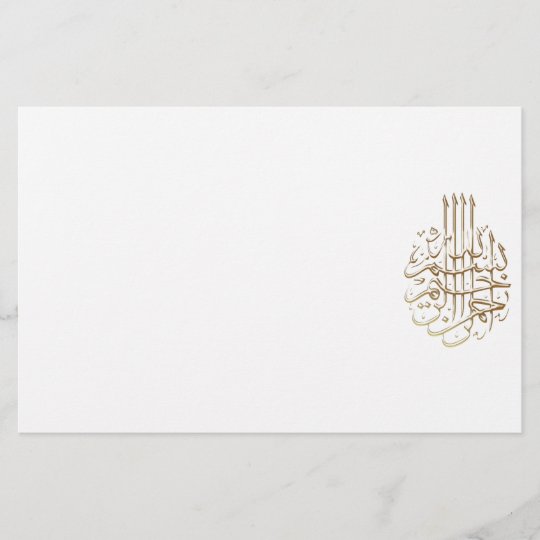 Papeterie Calligraphie Arabe D Ecriture De Bismillah Allah Zazzle Fr