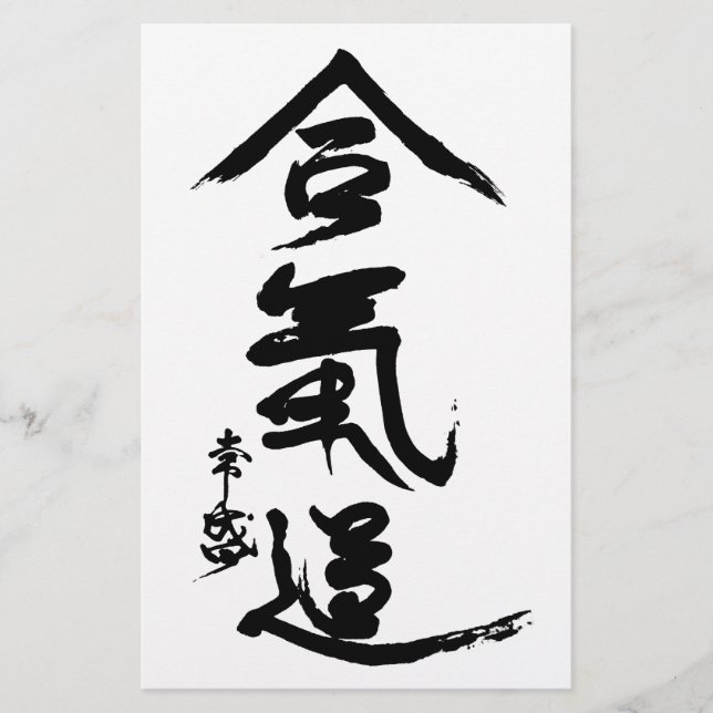 Papeterie Calligraphie d'O'Sensei de kanji d'Aikido (Devant)