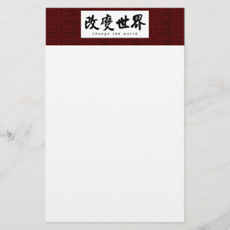 Papeterie Changez l'art chinois de calligraphie du mot (h)