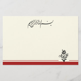 Papeterie Fleur de calligraphie de lettre de Bismillah de