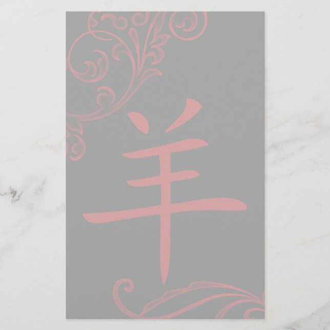 Papeterie symbole de mouton chinois (fleuris) (Devant)