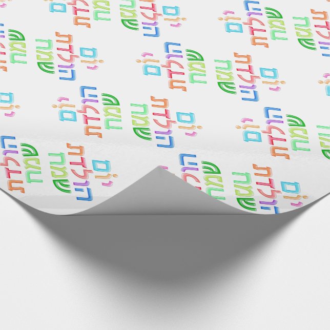 Papier Cadeau יוםהולדתשמח hébreu GiftPaper de Yom Huledet (Coin)