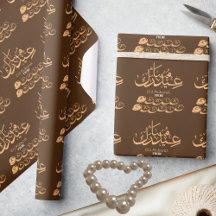 Calligraphie Brown personnalisée de l'Aïd Moubarak