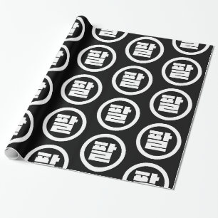 Papier Cadeau Chine coréenne numéro 8 huit 팔