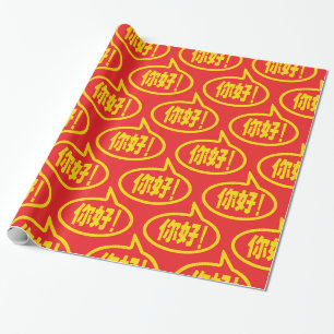 Papier Cadeau Chinois Bonjour ! 你好! Ni Hao !
