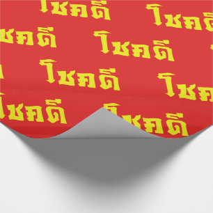 Papier Cadeau Chok Dee ~ Good Luck in Thai Language Script
