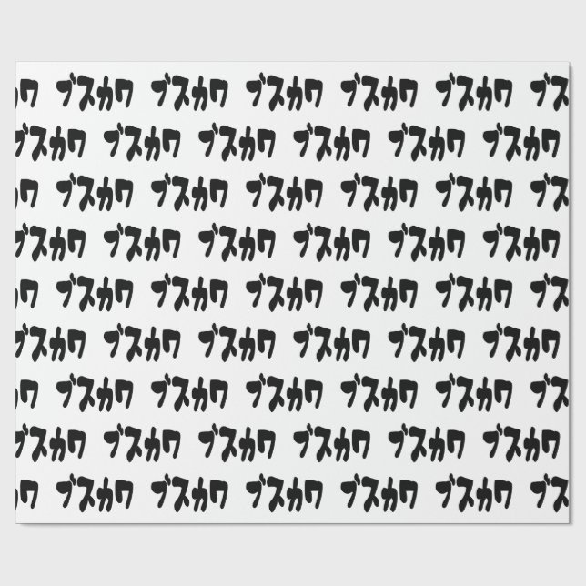 Papier Cadeau CUTE DOUTEUSE カ [Busukawa] ~ Langue japonaise (Plat)