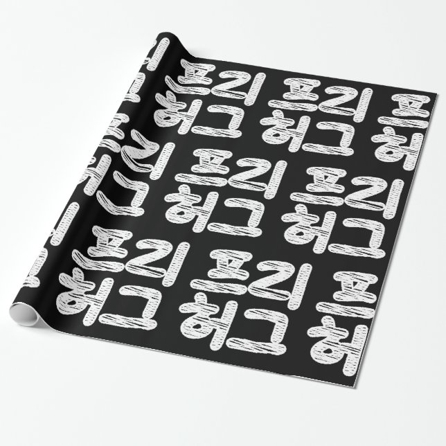 Papier Cadeau HUGS LIBRES 프 리 허 그 ~ Hangul coréen (Déroulé)