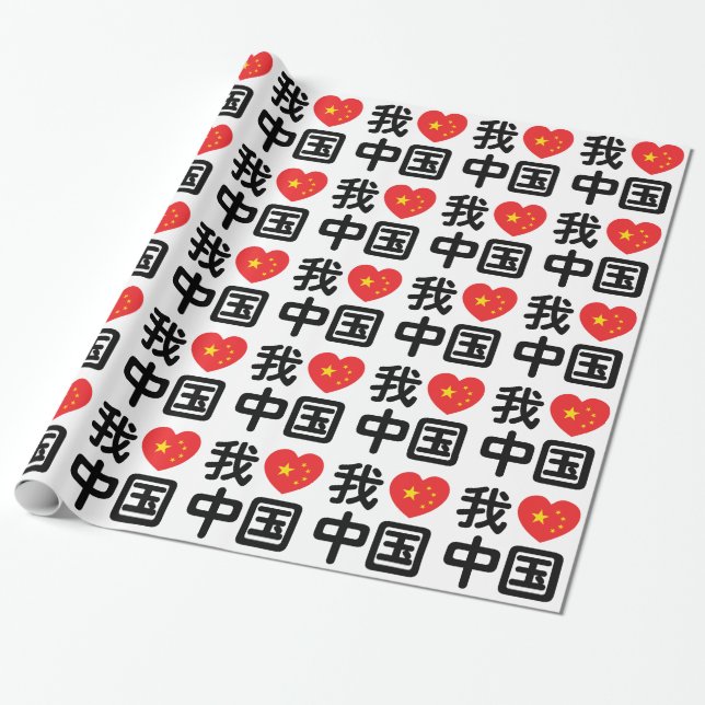 Papier Cadeau I Heart [Love] Chine 我 爱 中 Chinois Hanzi (Déroulé)
