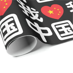 Papier Cadeau I Heart [Love] Chine 我 爱 中 Chinois Hanzi