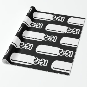 Papier Cadeau Japonais maintenant _____な う ! Nau (Remplissez Les
