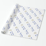 Papier Cadeau Mazal Tov en hébreu<br><div class="desc">Faites une déclaration élégante avec ce joli papier d'emballage en texte hébreu bleu sur un arrière - plan blanc. Célébrez les petits triomphes de la vie ! Parfait pour b'nai mitzvot,  mariages,  ruffs et aliyot.</div>