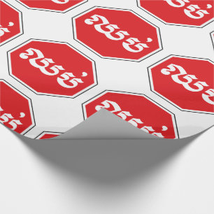 Papier Cadeau Panneau de signalisation STOP du trafic cambodgien