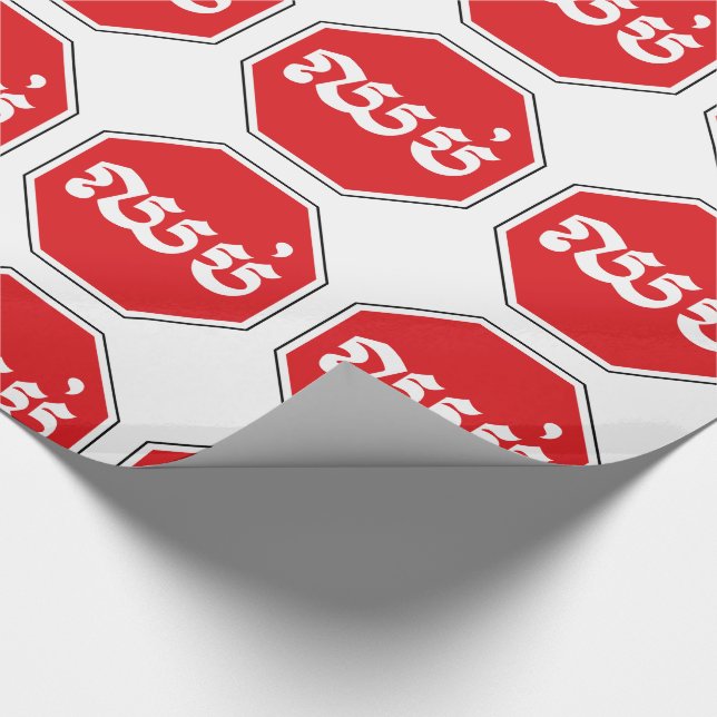 Papier Cadeau Panneau de signalisation STOP du trafic cambodgien (Coin)