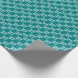 Papier Cadeau Personnaliser avec/Initial, Numéro de lettre blan