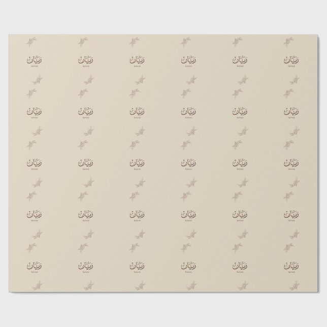 Papier Cadeau Rayane - Calligraphie arabe traditionnelle Thuluth (Plat)