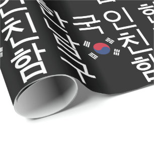 Papier Cadeau Recherche d'un 한국인남친구함 coréen d'ami