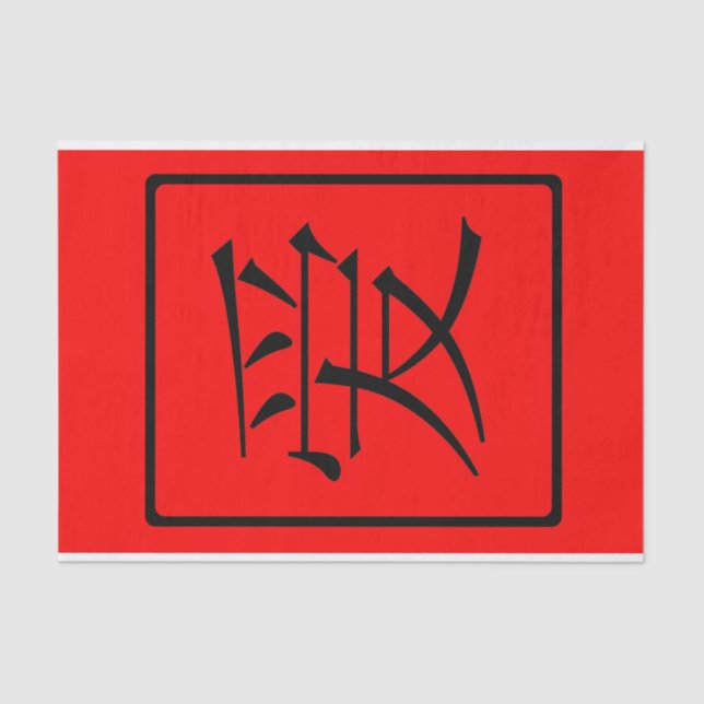 Papier Mousseline Amour chinois (Recto)