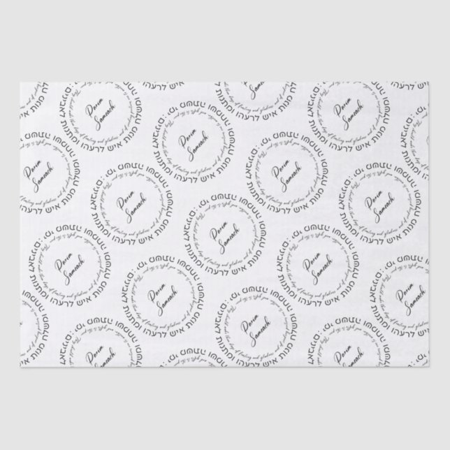 Papier Mousseline Megillat Esther cite l'hébreu de Mishloach Manot (Recto)