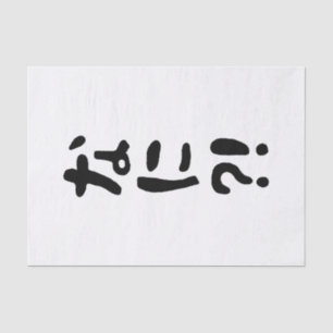 Papier Mousseline Nani ? ! な に ? ! Quoi ? ! Nihongo japonais