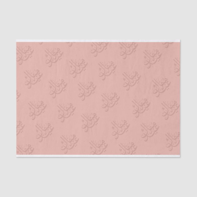 Papier Mousseline Papier Tissu Aïd Moubarak (Recto)