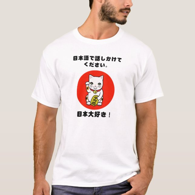 Parlez-svp moi dans le T-shirt du Japon d'amour du (Devant)