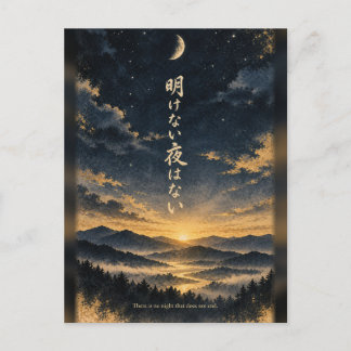 Pas de nuit sans aube Carte postale japonaise