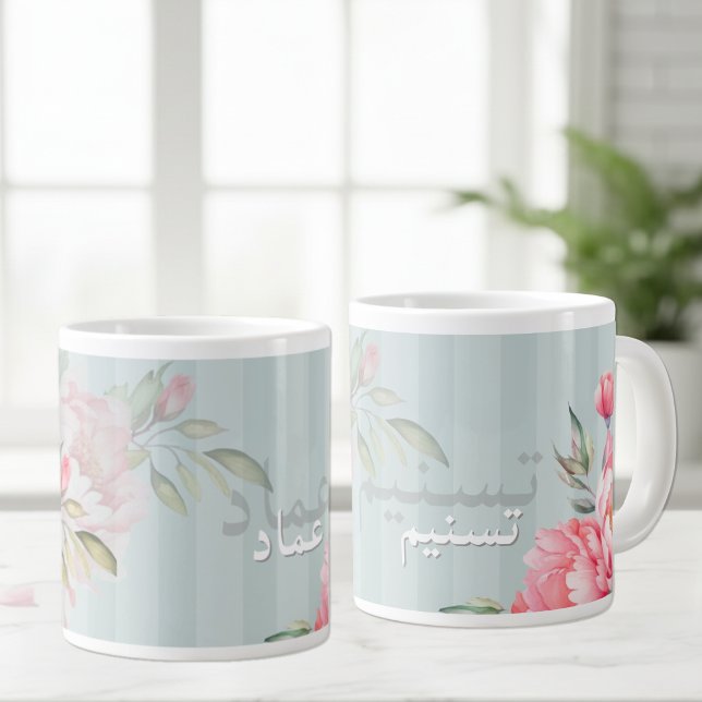 Peony & Sage Floral | Elegant Blush Jumbo Mug (His & her mugs with elegant Arabic names – a stunning personalized gift for couples.)