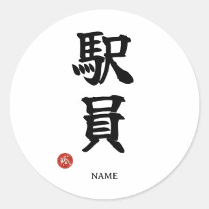 Personnel de la Gare (Ekiin) Autocollant Kanji Jap